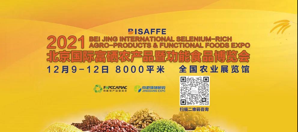 2021硒博会展商丨国内首创！久视硒陶砂锅将亮相第二届北京硒博会